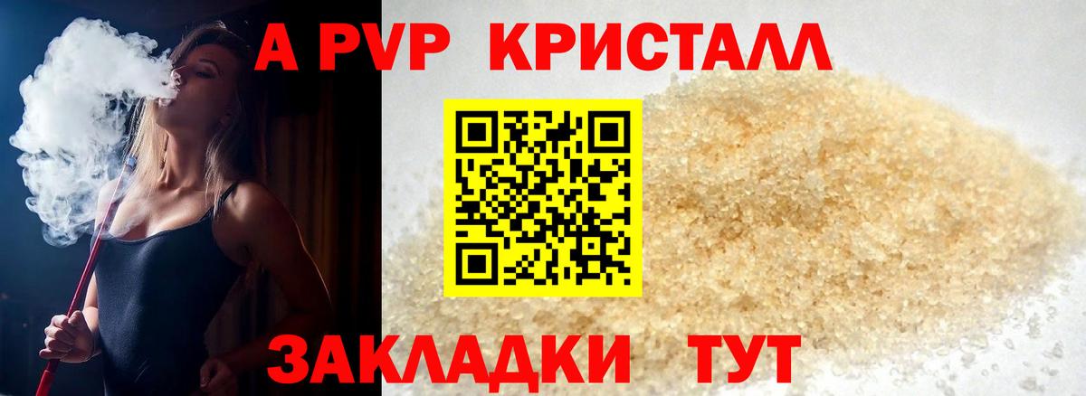 Alpha-PVP VHQ  A-PVP кристаллы  Alpha-PVP СК КРИС  Вход с VPN  Корсаков 