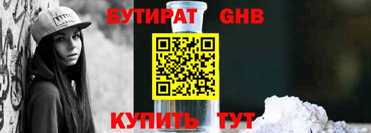 Корсаков  БУТИРАТ GHB  Вход с VPN 