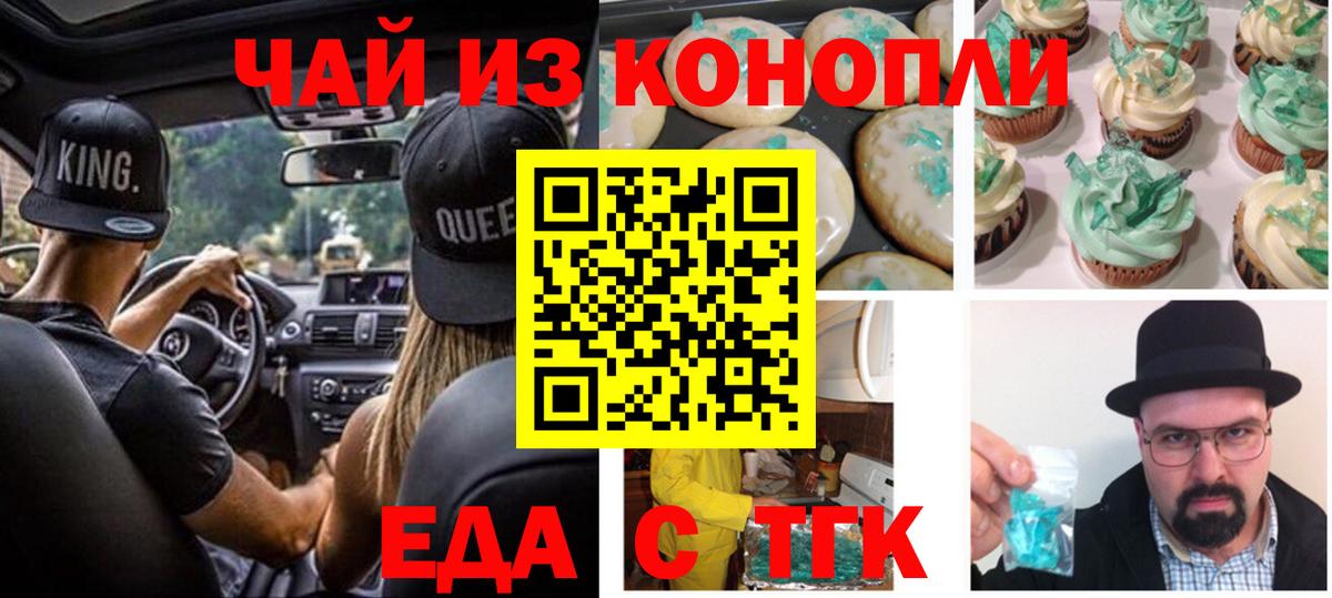 Корсаков  Еда ТГК конопля  Вход с VPN 