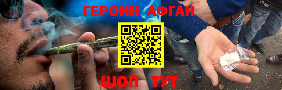 ГЕРОИН белый Корсаков
