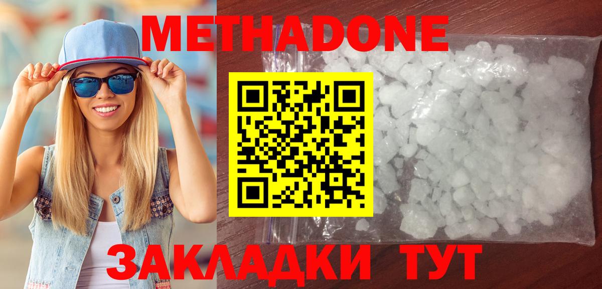 Метадон мёд  Вход с VPN  Корсаков 