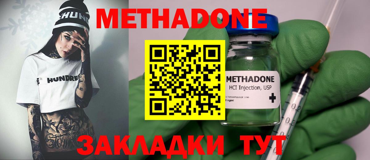 Метадон белоснежный Корсаков
